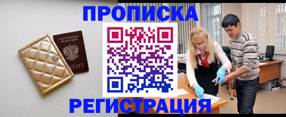 временная регистрация для школы в Краснодаре