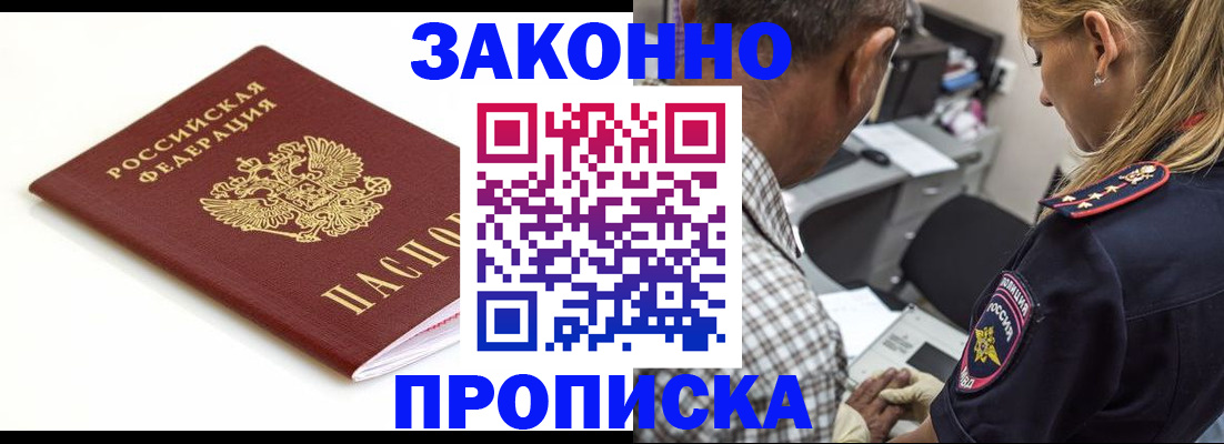 прописка для школы в Краснодаре