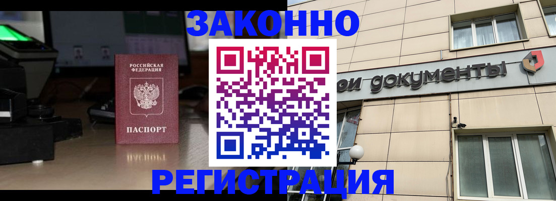 прописка регистрация в Краснодаре