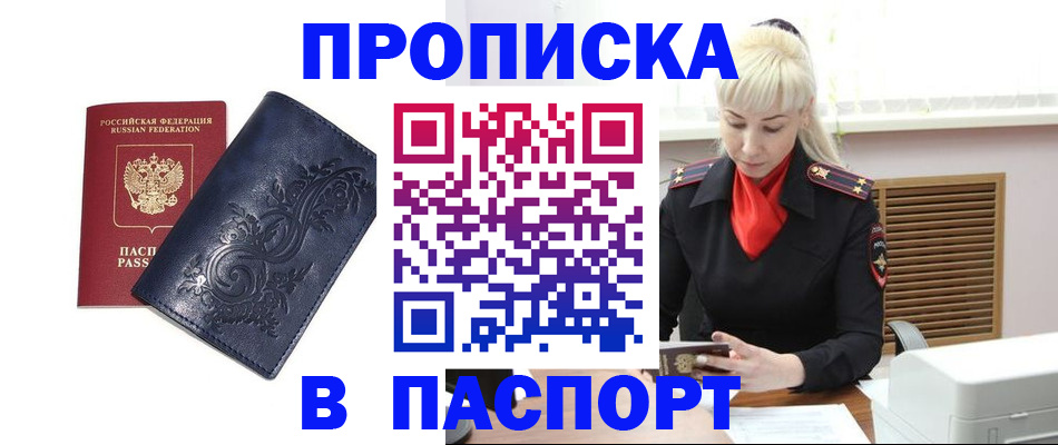 прописка в квартире в Краснодаре