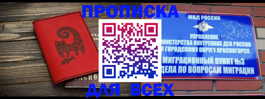 прописка регистрация в Краснодаре