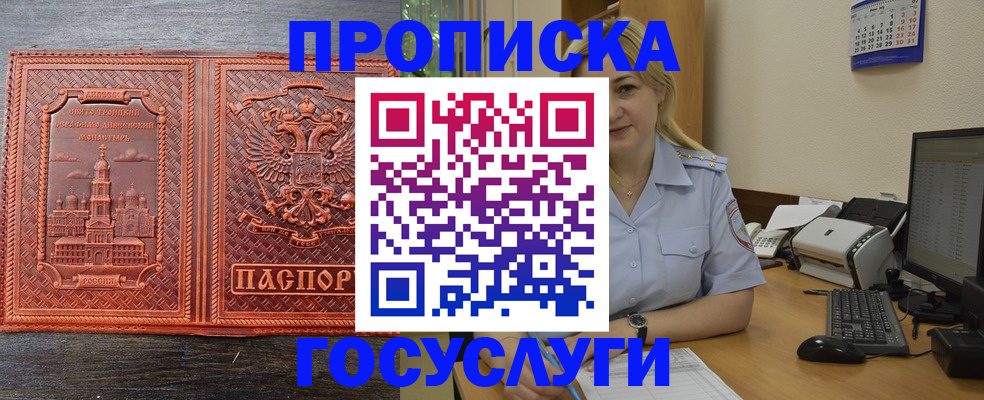 прописка для работы в Краснодаре