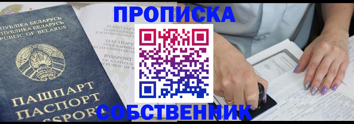 прописка паспорт в Краснодаре